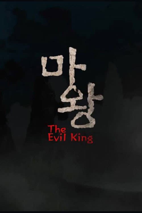 Plakat: The Evil King
