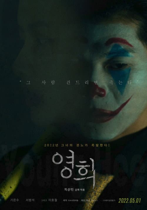 Plakat: Young-hee