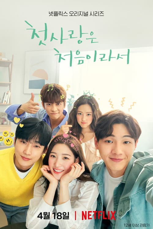 Plakat: My First First Love