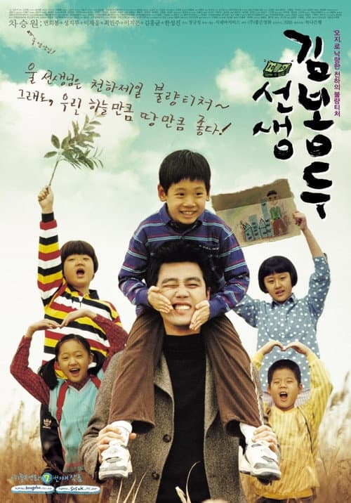 Plakat: My Teacher, Mr. Kim