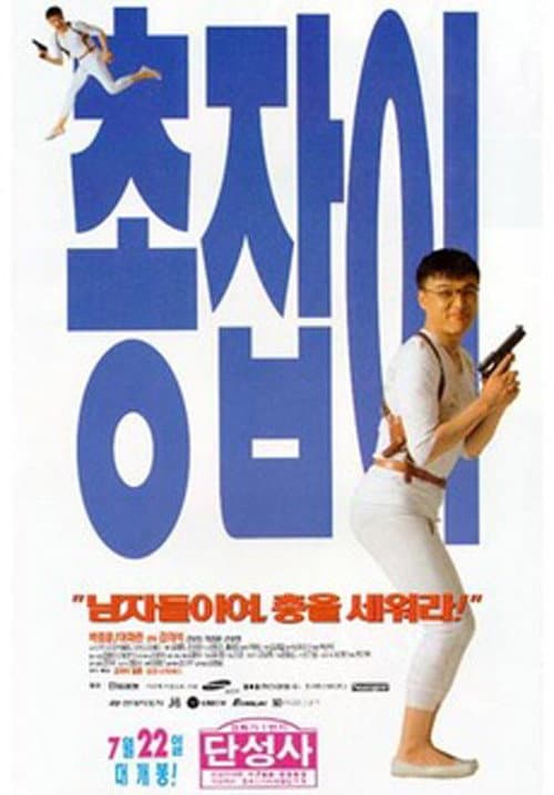 Plakat: Man with a Gun