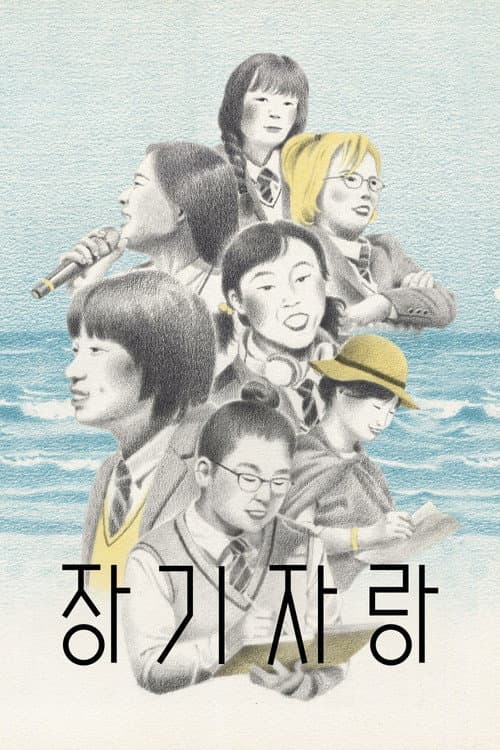Plakat: The Talent Show