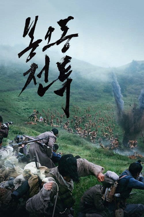 Plakat: The Battle: Roar to Victory