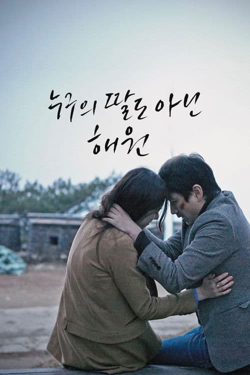 Plakat: Nobody's Daughter Haewon