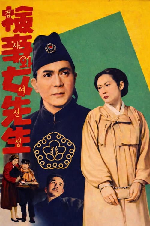 Plakat: A Public Prosecutor and a Teacher