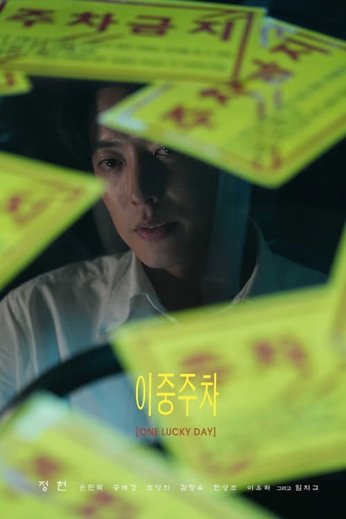 Plakat: One Lucky Day