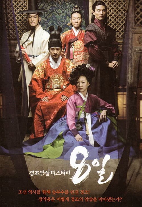 Plakat: Eight Days Mystery of Jeong Jo Assassination