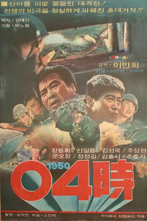 Plakat: 4 O'Clock, 1950