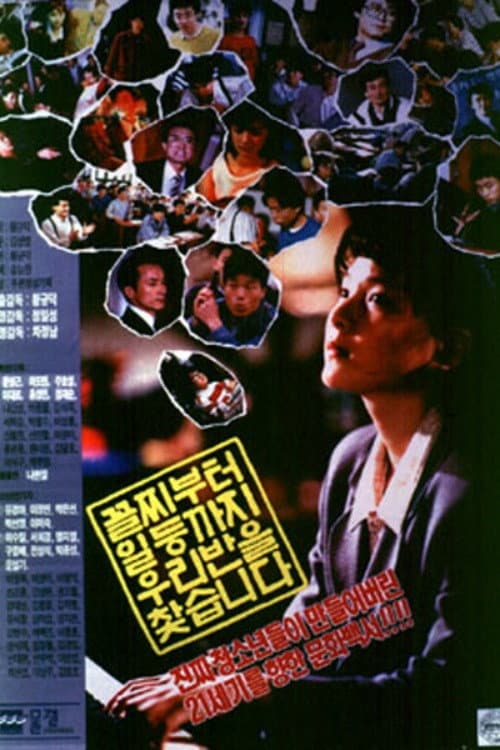 Plakat: Our Class Accepts Anyone Regardless of Grade
