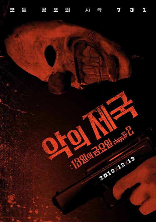 Plakat: Evil Empire: Friday the 13th Chapter 2
