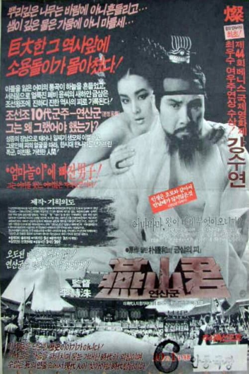 Plakat: Prince Yeon-san