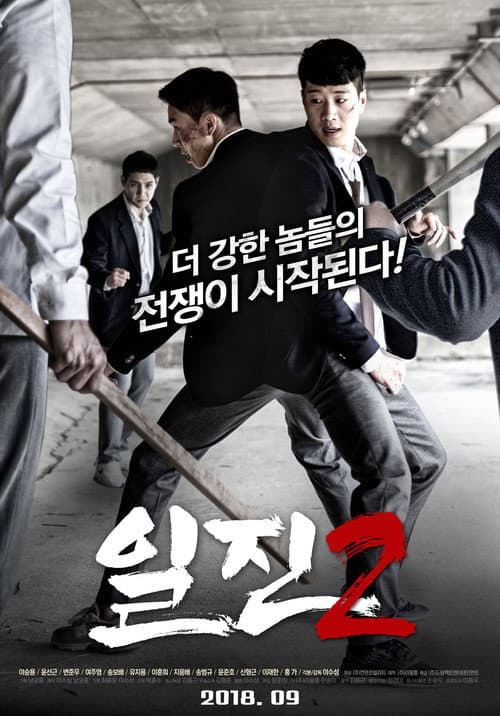 Plakat: Bullies 2