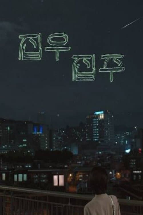 Plakat: House of the Universe