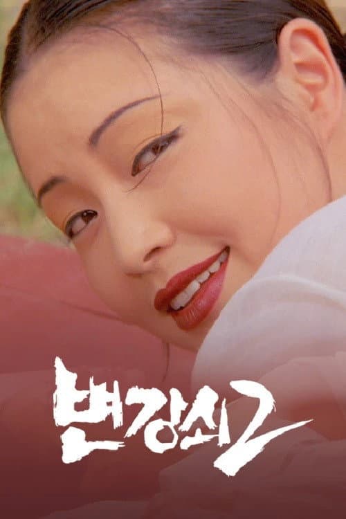 Plakat: Byun Gang-soi 2