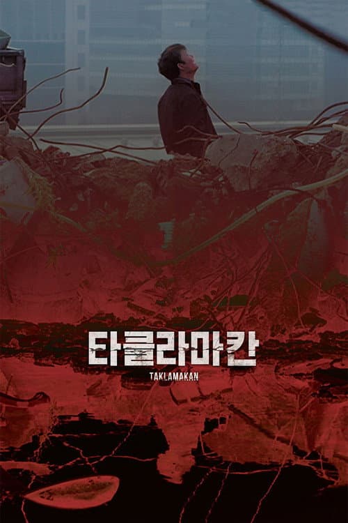 Plakat: Desert of No Return