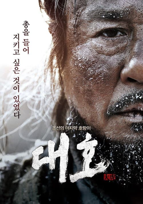 Plakat: Dae-ho