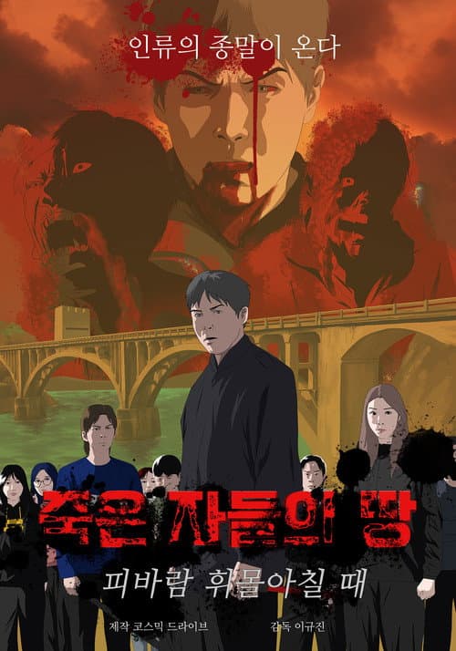 Plakat: The Land of the Dead: When the Blood Wind Is in Full Swing