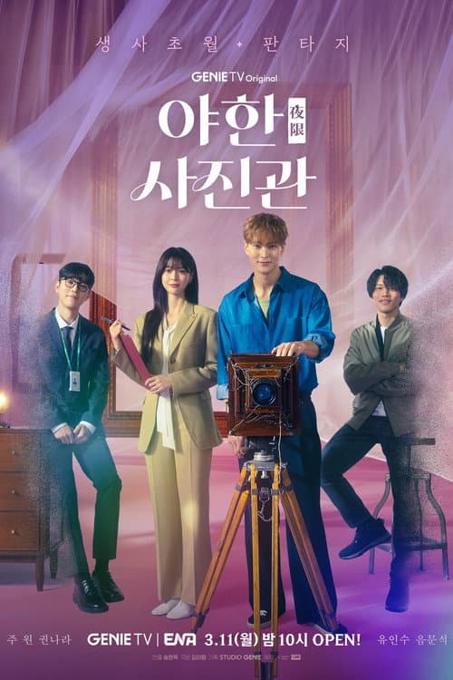 Plakat: The Midnight Studio
