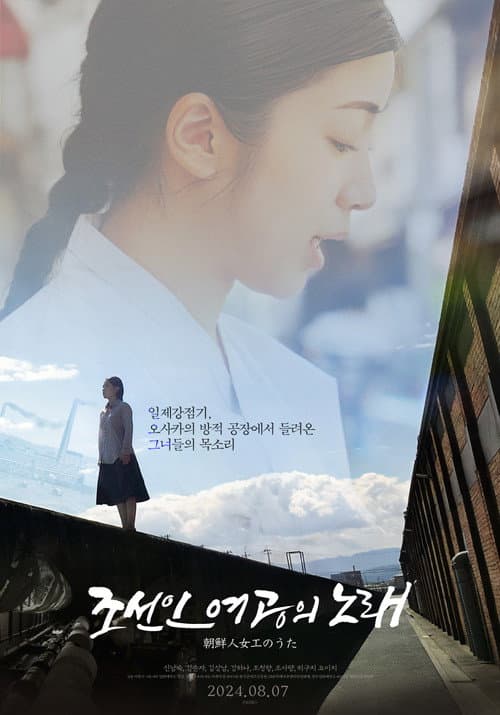 Plakat: A Song of Korean Factory Girls