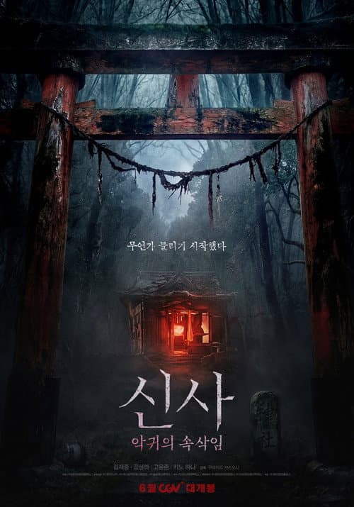 Plakat: The Shrine