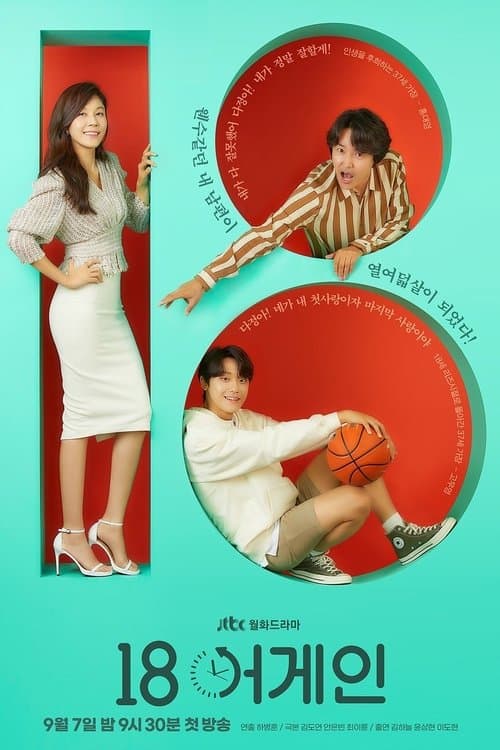 Plakat: 18 Again