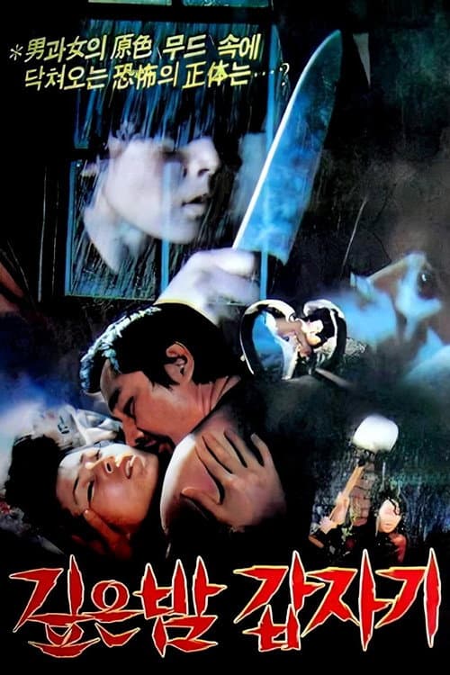 Plakat: Suddenly in the Dark
