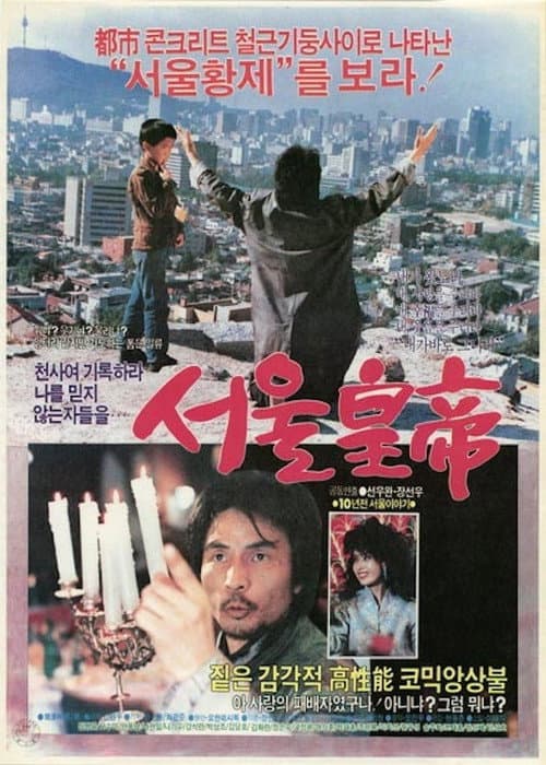 Plakat: Seoul Emperor