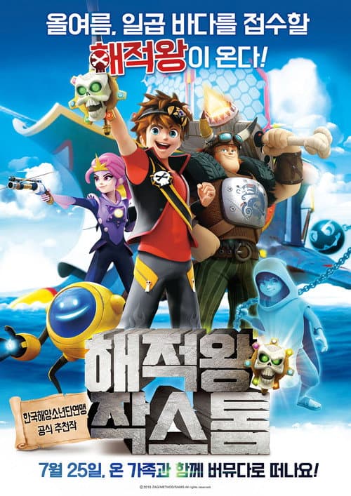 Plakat: 해적왕 작스톰