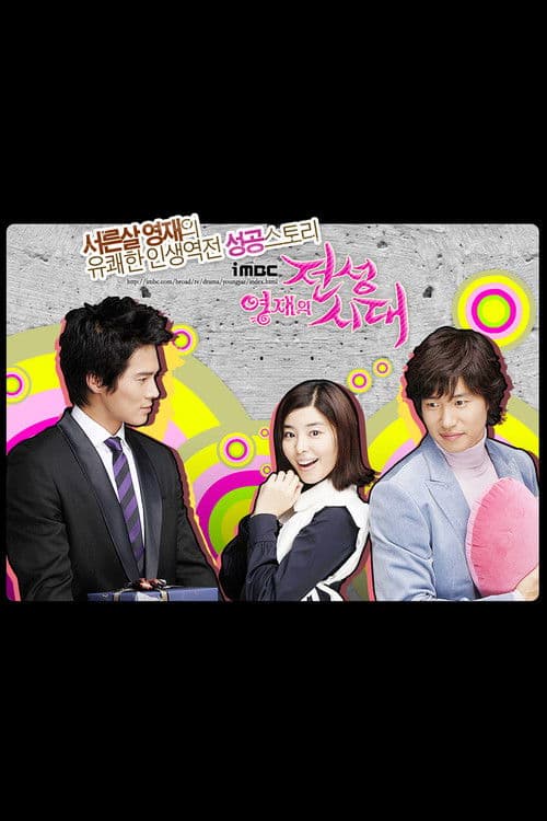 Plakat: Young-Jae's Golden Days
