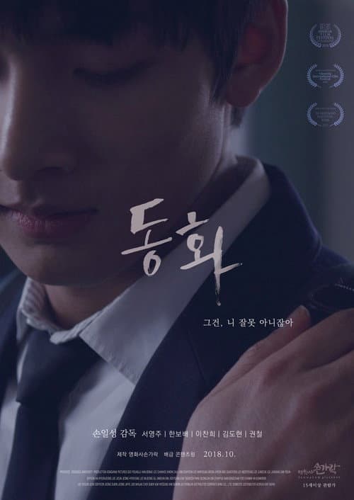 Plakat: Dong-hwa