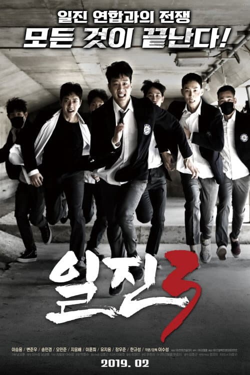Plakat: Bullies 3