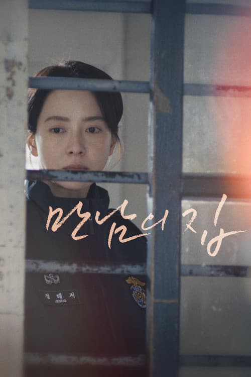 Plakat: Home Behind Bars