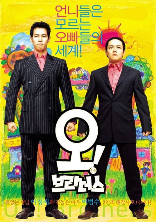 Plakat: Oh! Brothers