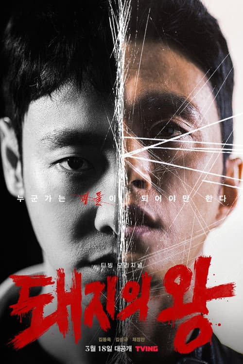 Plakat: The King of Pigs