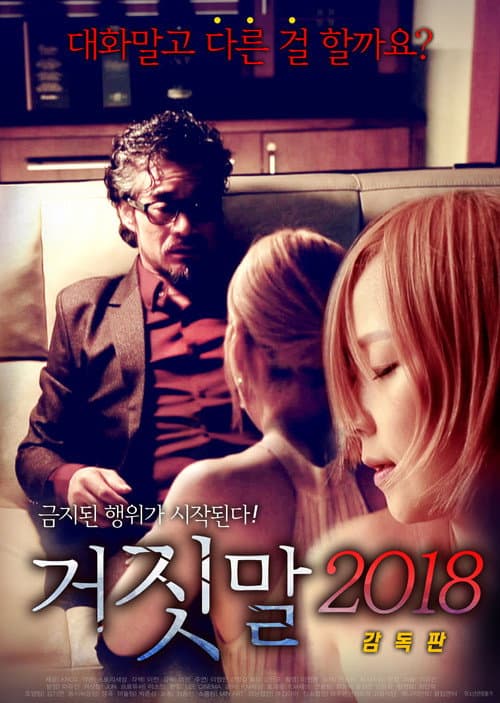 Plakat: Lie 2018