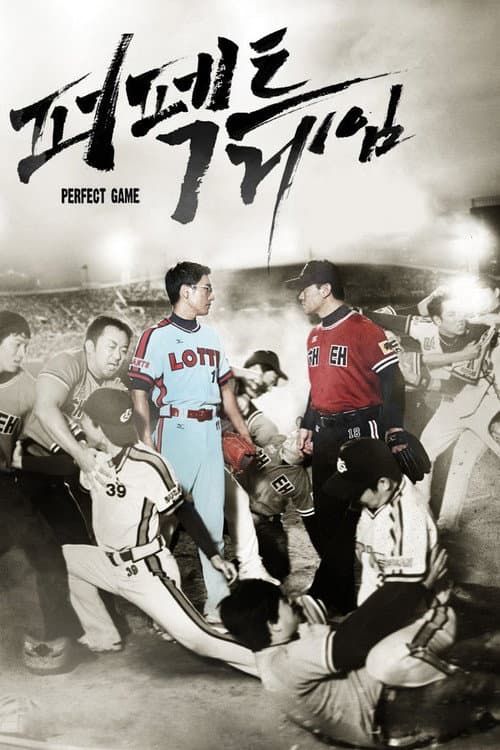 Plakat: Perfect Game