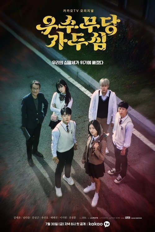 Plakat: The Great Shaman Ga Doo Shim