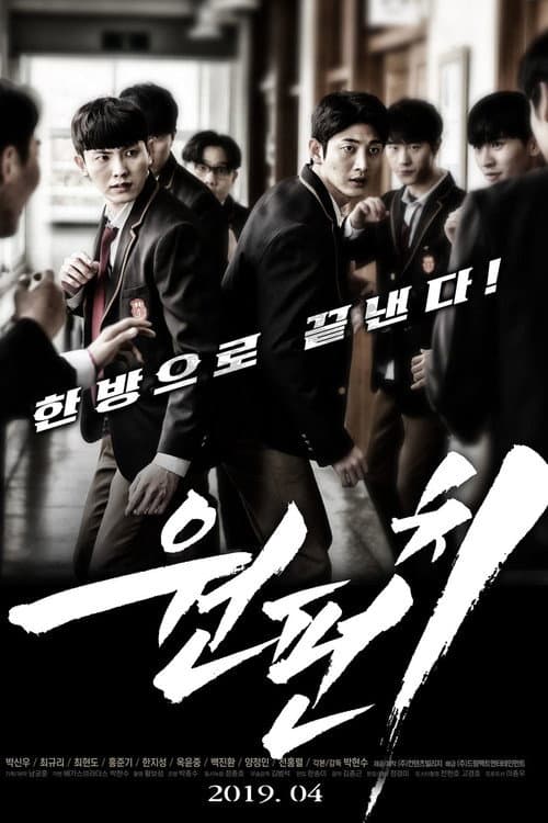 Plakat: One Punch