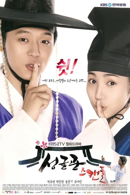 Plakat: Sungkyunkwan Scandal