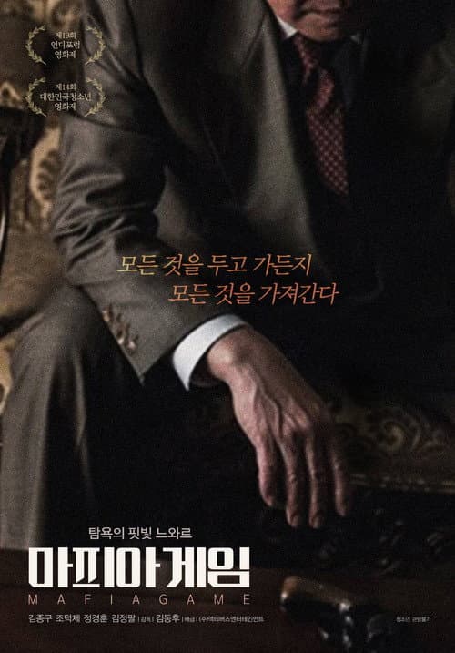 Plakat: Mafia Game