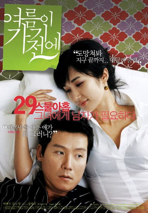 Plakat: Before the Summer Passes Away