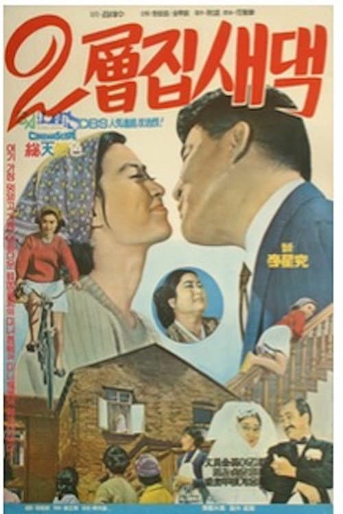 Plakat: A Bride on the Second Floor