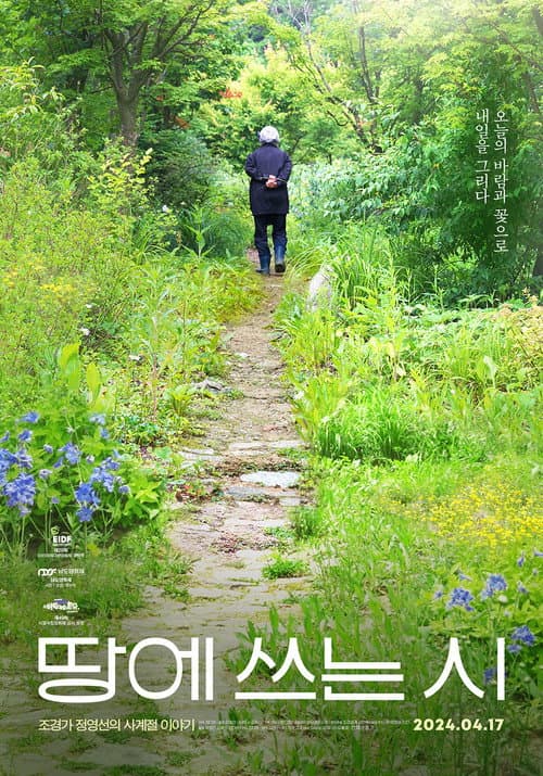 Plakat: Poetry on Land