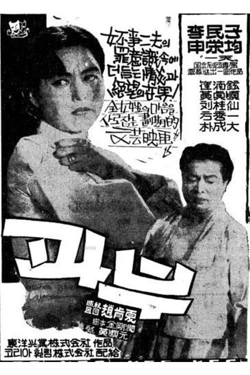 Plakat: A Widow