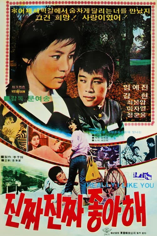 Plakat: Really I Like You