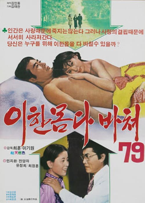 Plakat: Devoting my Whole Being to You
