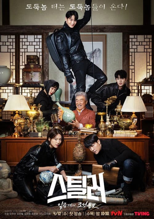 Plakat: Stealer: The Treasure Keeper