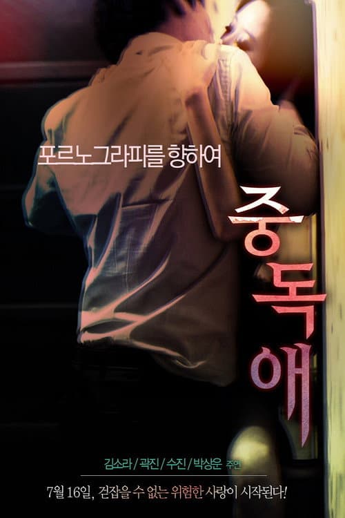 Plakat: Addiction