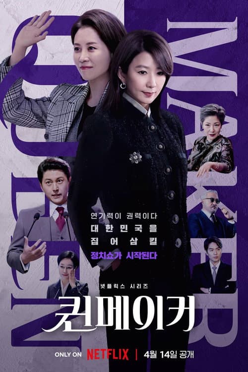 Plakat: Queenmaker