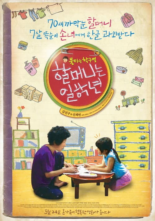 Plakat: Granny Goes to School